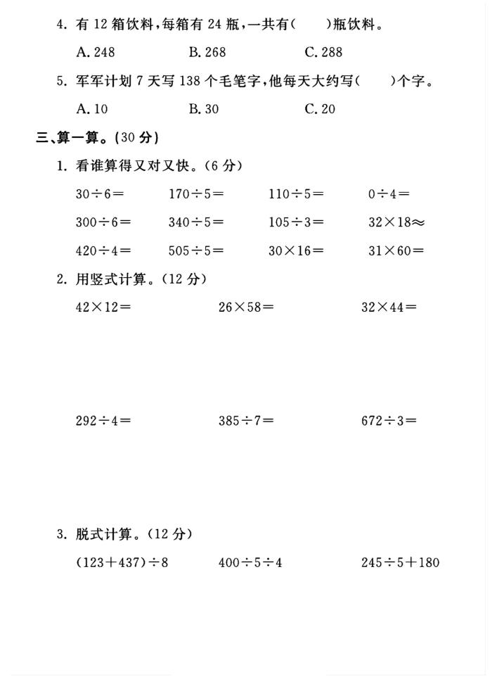 三年级下数学期中测试卷-1《青岛63版》好创网-专注优质VIP网课 网络创业落地实操课程资源分享 – 每天更新_高质量项目输出好创网