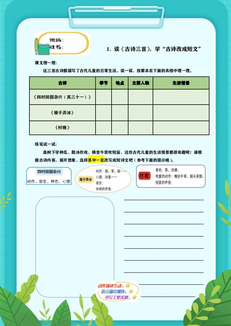 【全册每课小练笔】五下语文特色作业好创网-专注优质VIP网课 网络创业落地实操课程资源分享 – 每天更新_高质量项目输出好创网