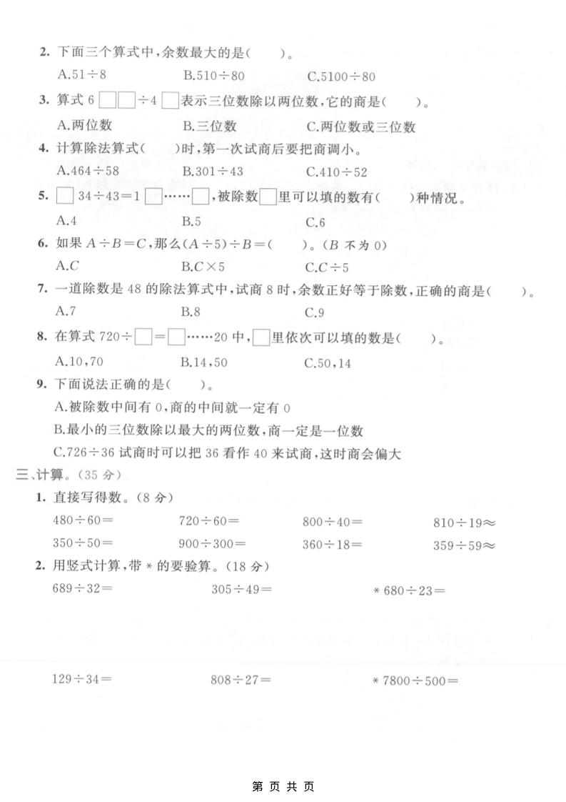 四年级上数学第六单元测试卷2《人教版》好创网-专注优质VIP网课 网络创业落地实操课程资源分享 – 每天更新_高质量项目输出好创网