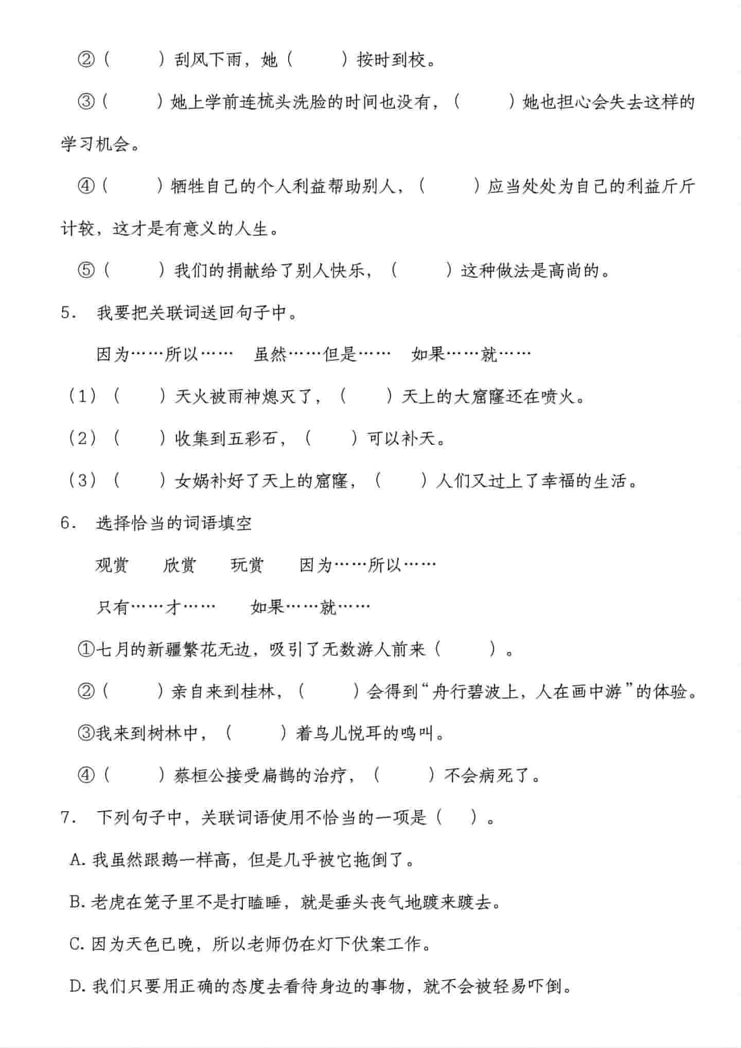 四年级下语文关联词专项训练好创网-专注优质VIP网课 网络创业落地实操课程资源分享 – 每天更新_高质量项目输出好创网