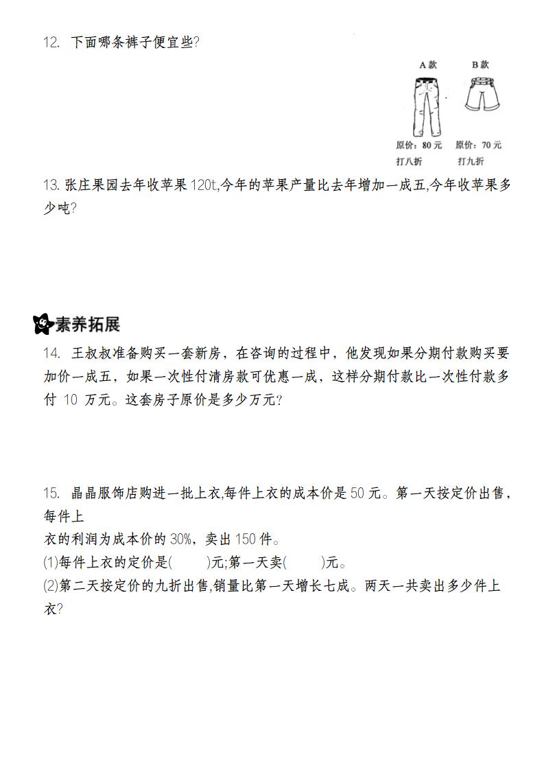 【人教版】六下数学百分数应用分层作业（1-2）好创网-专注优质VIP网课 网络创业落地实操课程资源分享 – 每天更新_高质量项目输出好创网