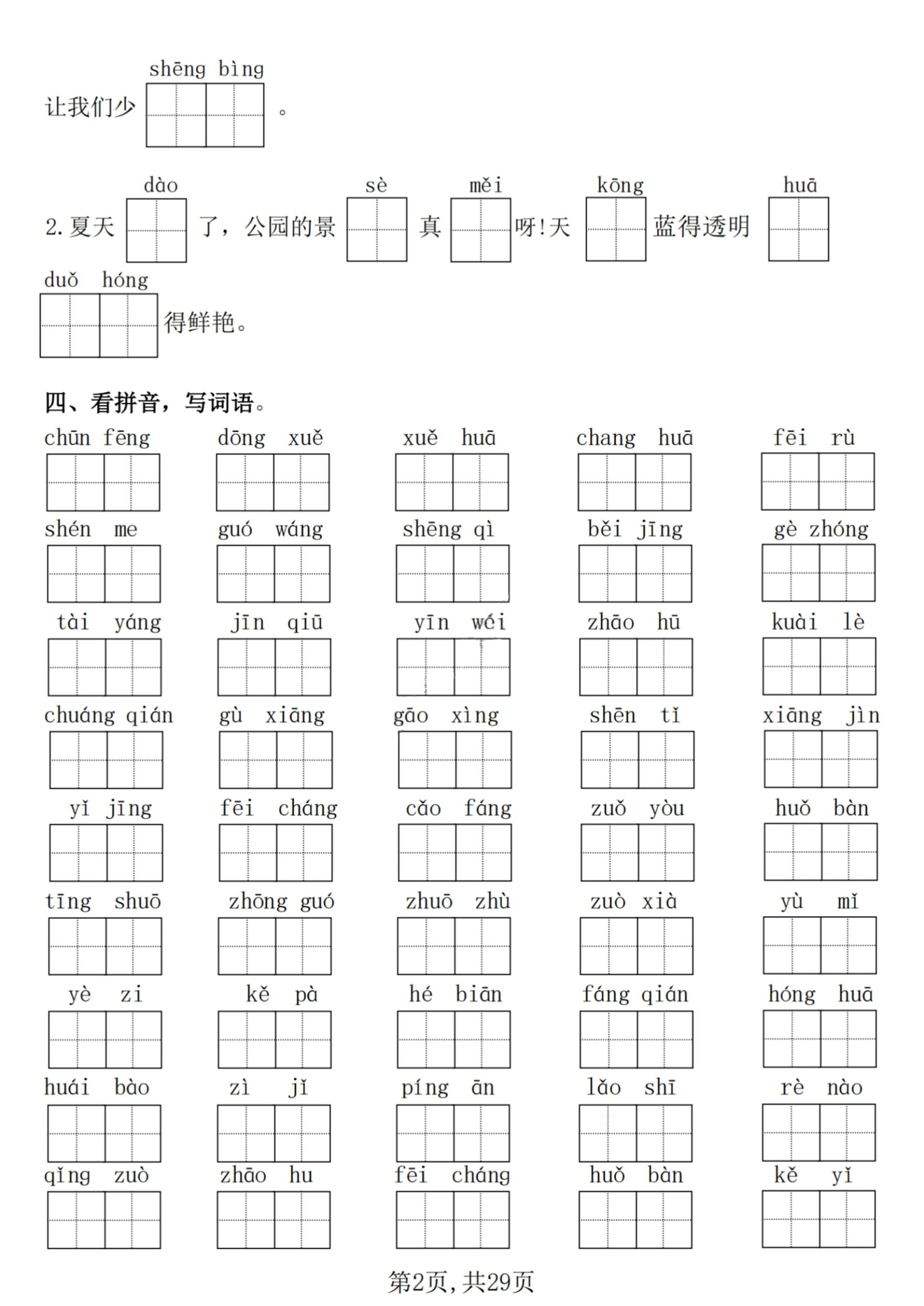 【25学年-期末复习常考七大重点题型专项练习29页】一下语文好创网-专注优质VIP网课 网络创业落地实操课程资源分享 – 每天更新_高质量项目输出好创网