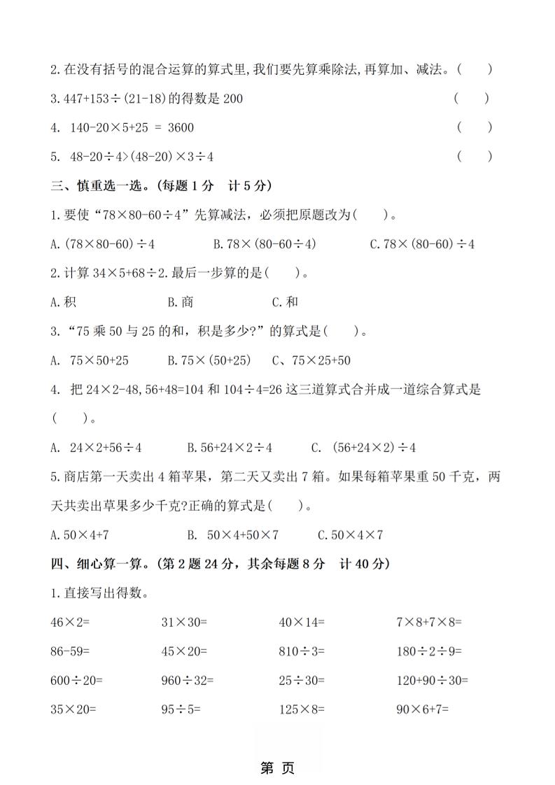 四年级上数学第七单元测试卷4《苏教版》好创网-专注优质VIP网课 网络创业落地实操课程资源分享 – 每天更新_高质量项目输出好创网