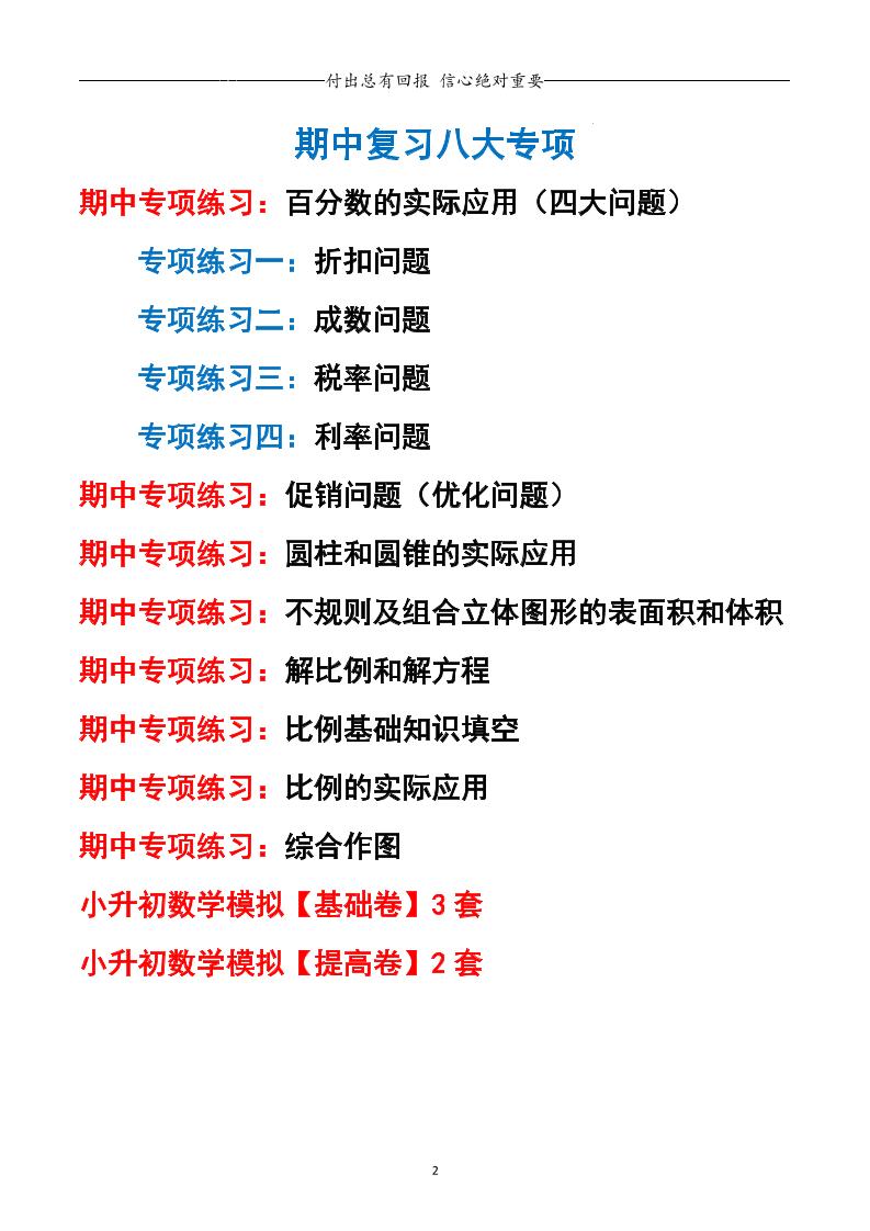 六下数学期中专项练习人教40页好创网-专注优质VIP网课 网络创业落地实操课程资源分享 – 每天更新_高质量项目输出好创网