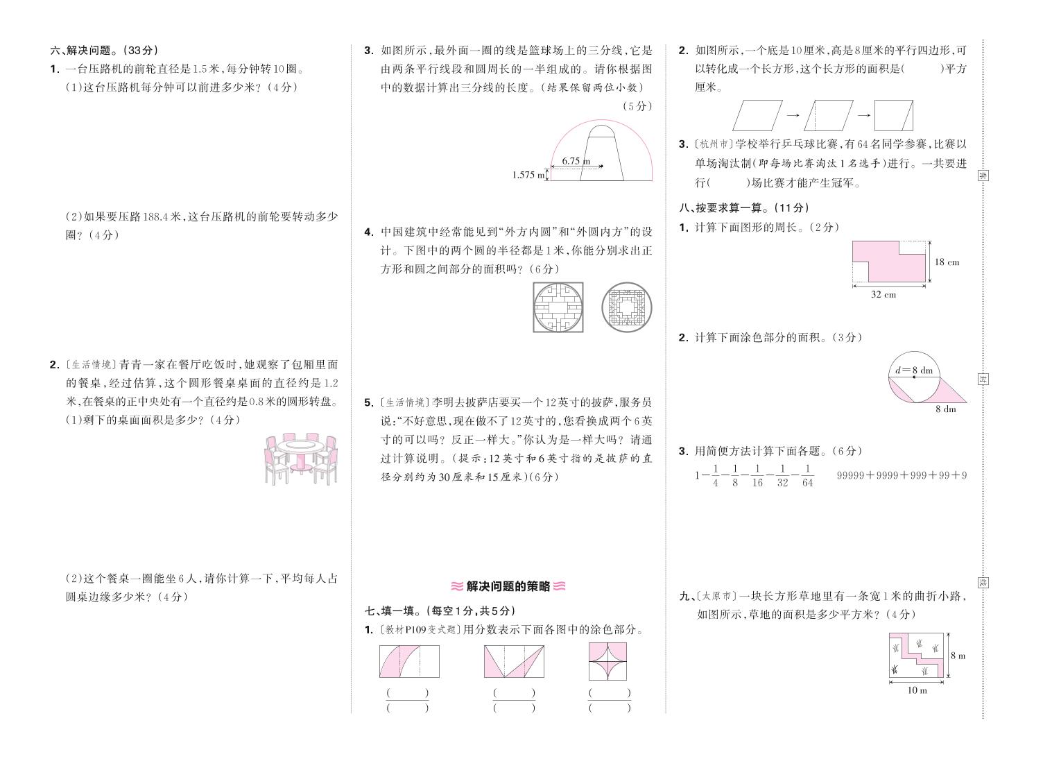 25春苏教版五下数学第六、七单元测试卷含答案好创网-专注优质VIP网课 网络创业落地实操课程资源分享 – 每天更新_高质量项目输出好创网