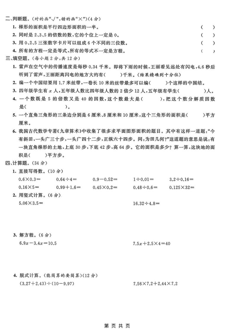 五年级上数学期末质量检测卷2《青岛63版》好创网-专注优质VIP网课 网络创业落地实操课程资源分享 – 每天更新_高质量项目输出好创网