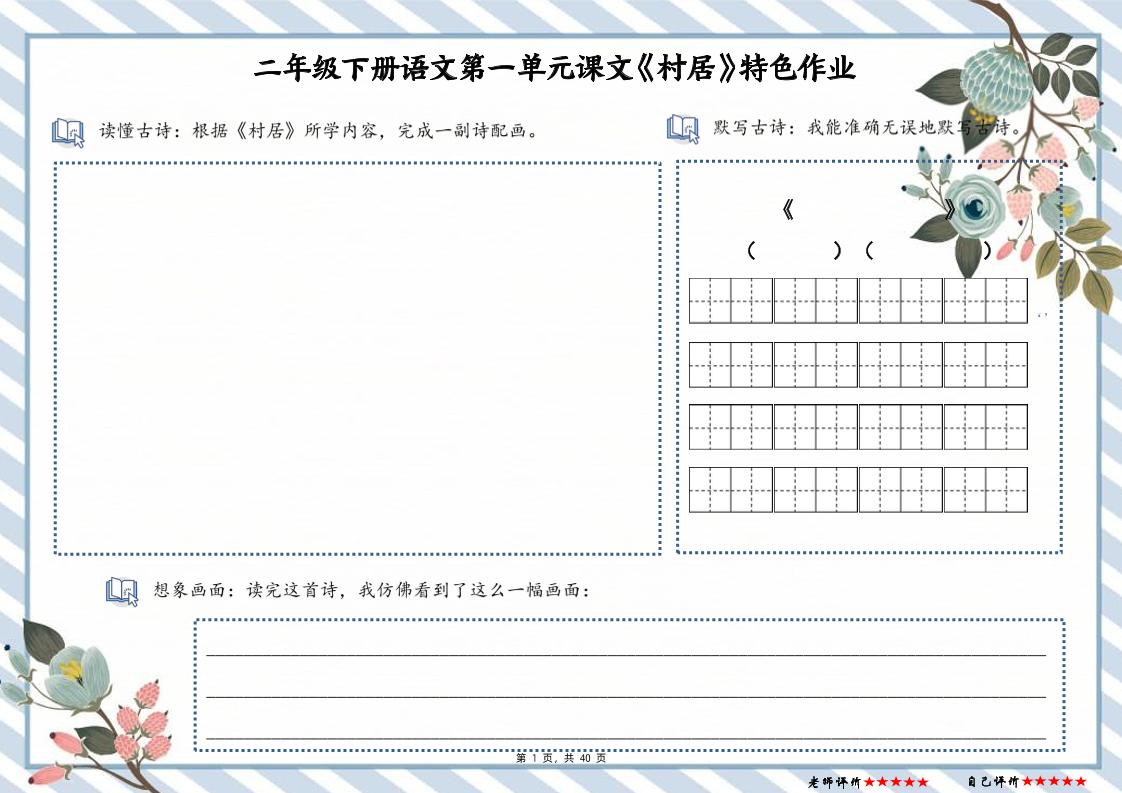 【特色作业】二下语文全册1-8单元每课特色作业（40页）好创网-专注优质VIP网课 网络创业落地实操课程资源分享 – 每天更新_高质量项目输出好创网