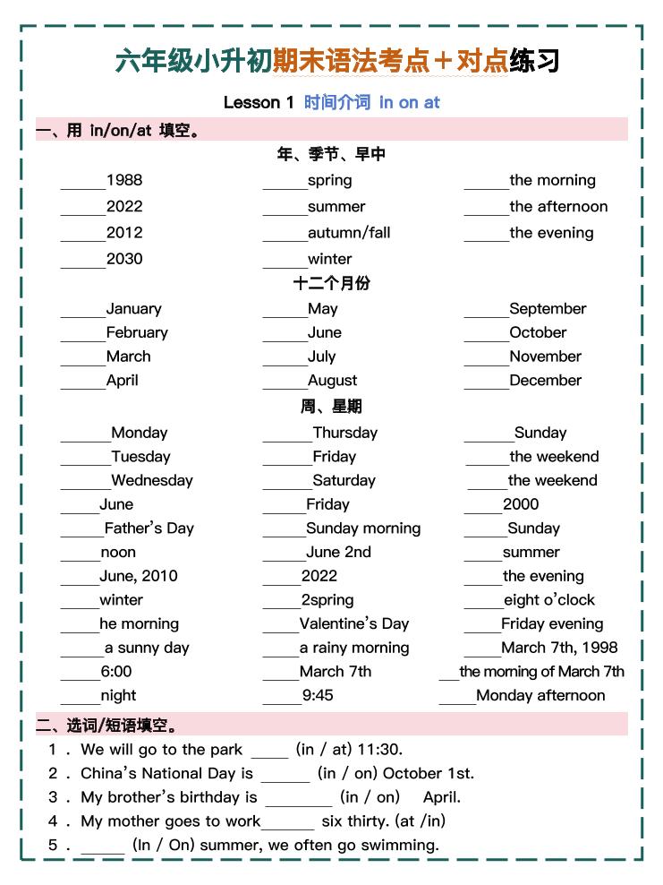 六年级小升初期末语法考点＋对点练习1-4【挖空】好创网-专注优质VIP网课 网络创业落地实操课程资源分享 – 每天更新_高质量项目输出好创网