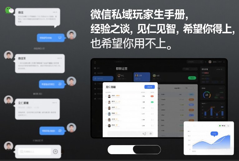 微信私域玩家生存手册，经验之谈，见仁见智，希望你用得上，也希望你用不上【文档】好创网-专注优质VIP网课 网络创业落地实操课程资源分享 – 每天更新_高质量项目输出好创网