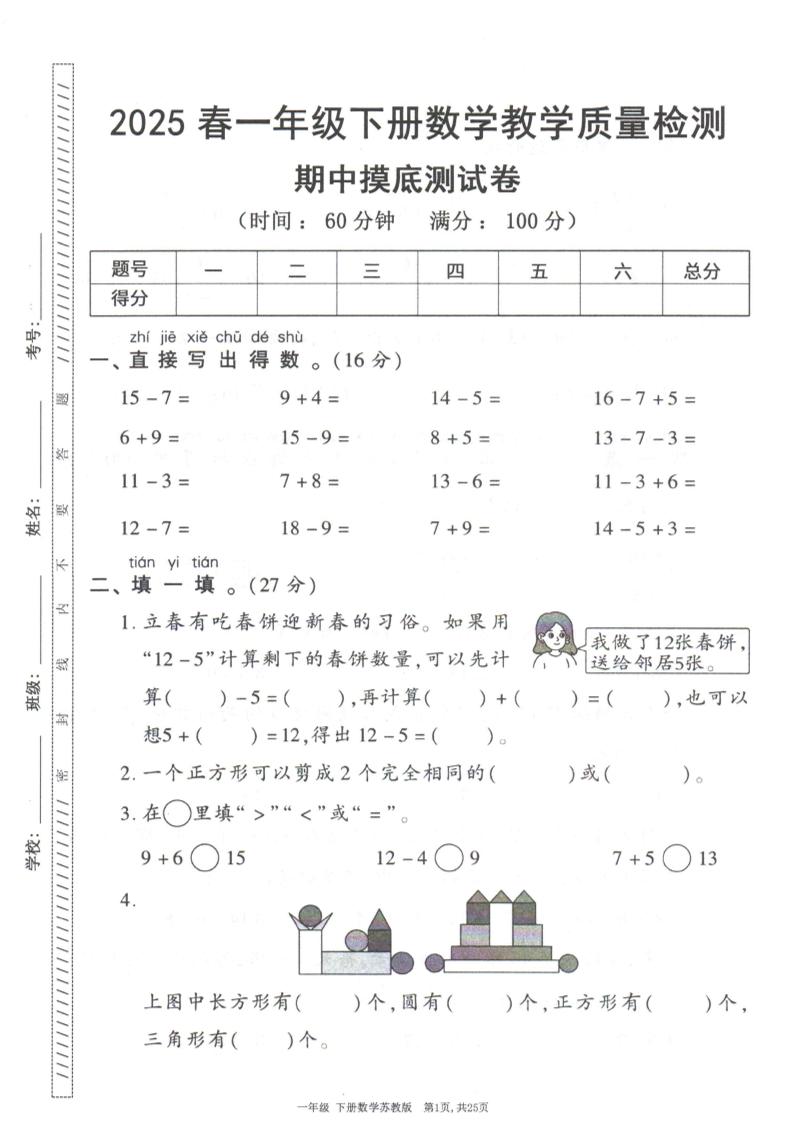 25春苏教一下数学期中试卷5套26页好创网-专注优质VIP网课 网络创业落地实操课程资源分享 – 每天更新_高质量项目输出好创网