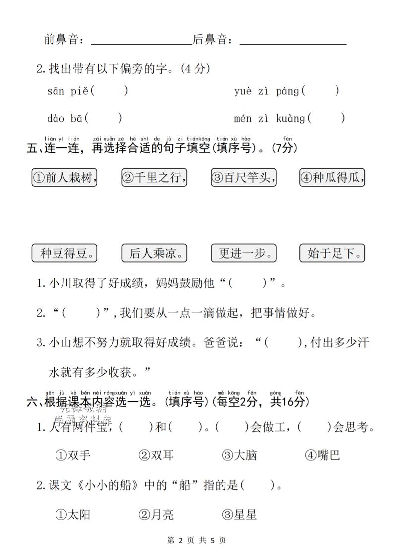 一年级上语文第七单元单元拔尖检测卷好创网-专注优质VIP网课 网络创业落地实操课程资源分享 – 每天更新_高质量项目输出好创网