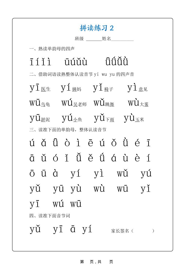 新一上语文拼音拼读专项练习20天（20页）好创网-专注优质VIP网课 网络创业落地实操课程资源分享 – 每天更新_高质量项目输出好创网