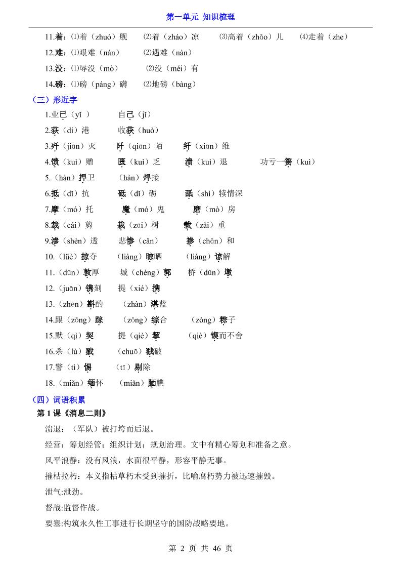 八年级上语文第1单元（知识梳理）-知识点好创网-专注优质VIP网课 网络创业落地实操课程资源分享 – 每天更新_高质量项目输出好创网