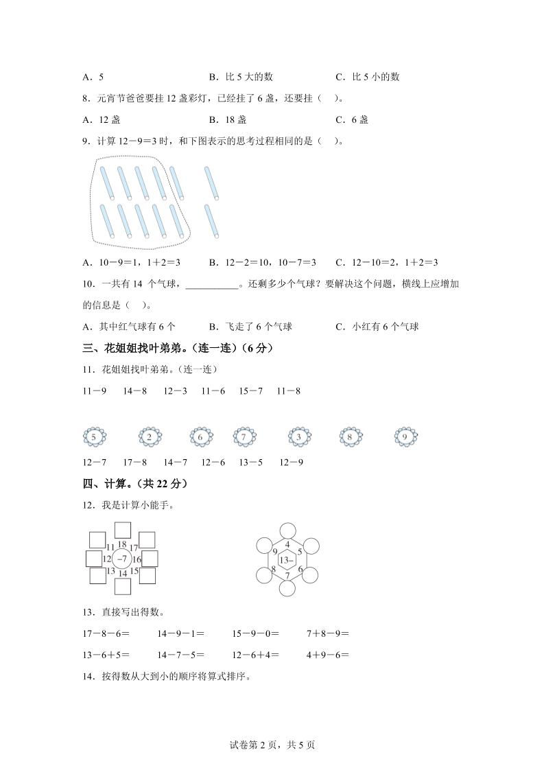 青岛63版数学一年级下册第一单元《逛公园——20以内的退位减法》单元测试卷好创网-专注优质VIP网课 网络创业落地实操课程资源分享 – 每天更新_高质量项目输出好创网