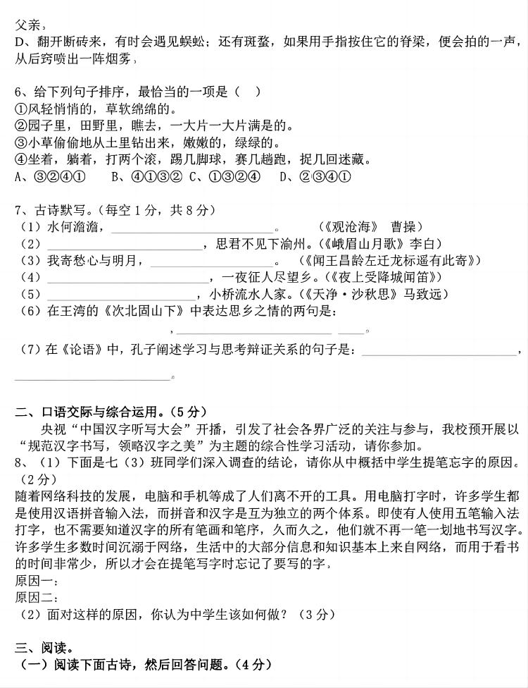 七年级上语文期中考试试卷好创网-专注优质VIP网课 网络创业落地实操课程资源分享 – 每天更新_高质量项目输出好创网