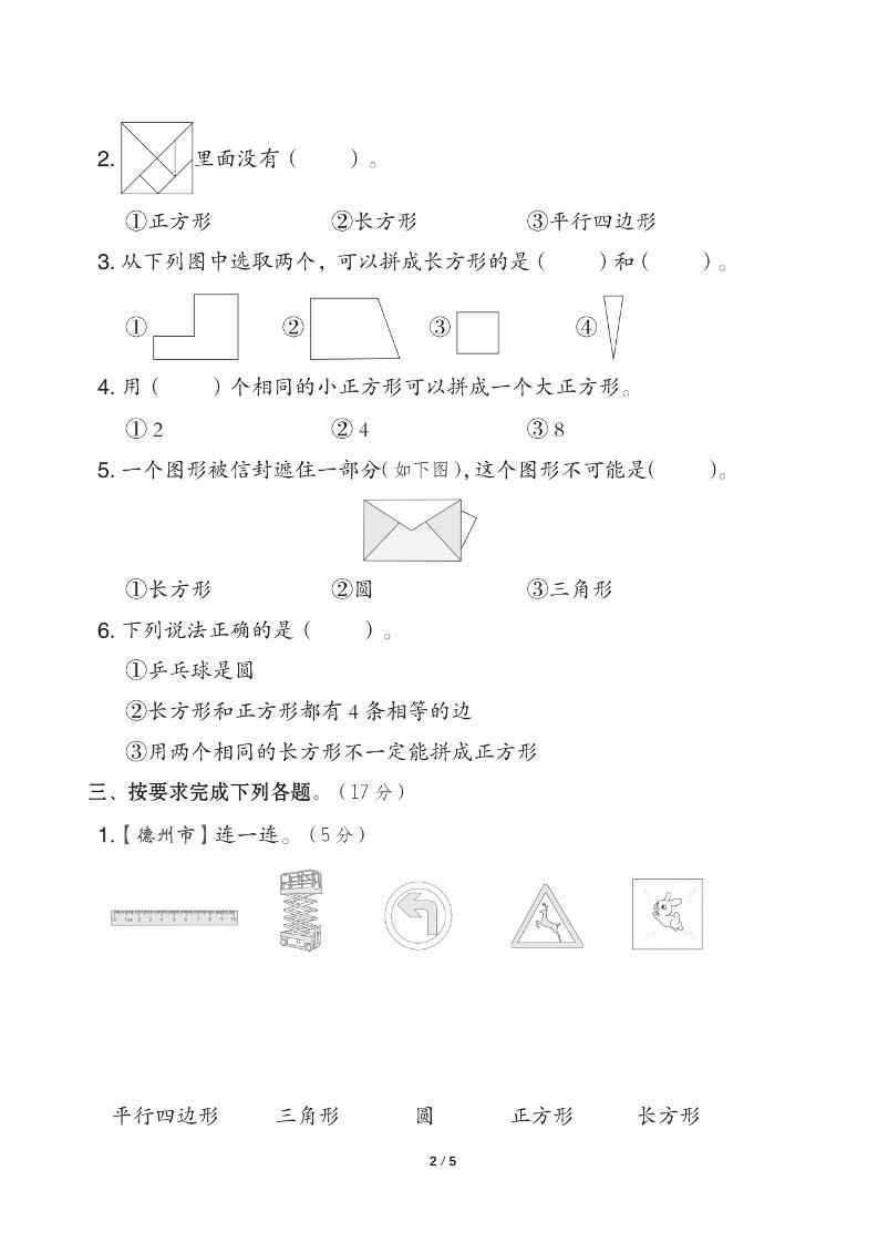 青岛版一下数学第三单元《认识平面图形》测试卷（含答案）好创网-专注优质VIP网课 网络创业落地实操课程资源分享 – 每天更新_高质量项目输出好创网