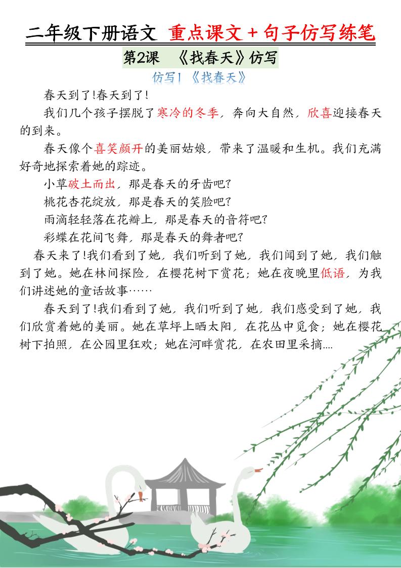 二下语文重点课文+句子仿写练笔（50页）好创网-专注优质VIP网课 网络创业落地实操课程资源分享 – 每天更新_高质量项目输出好创网