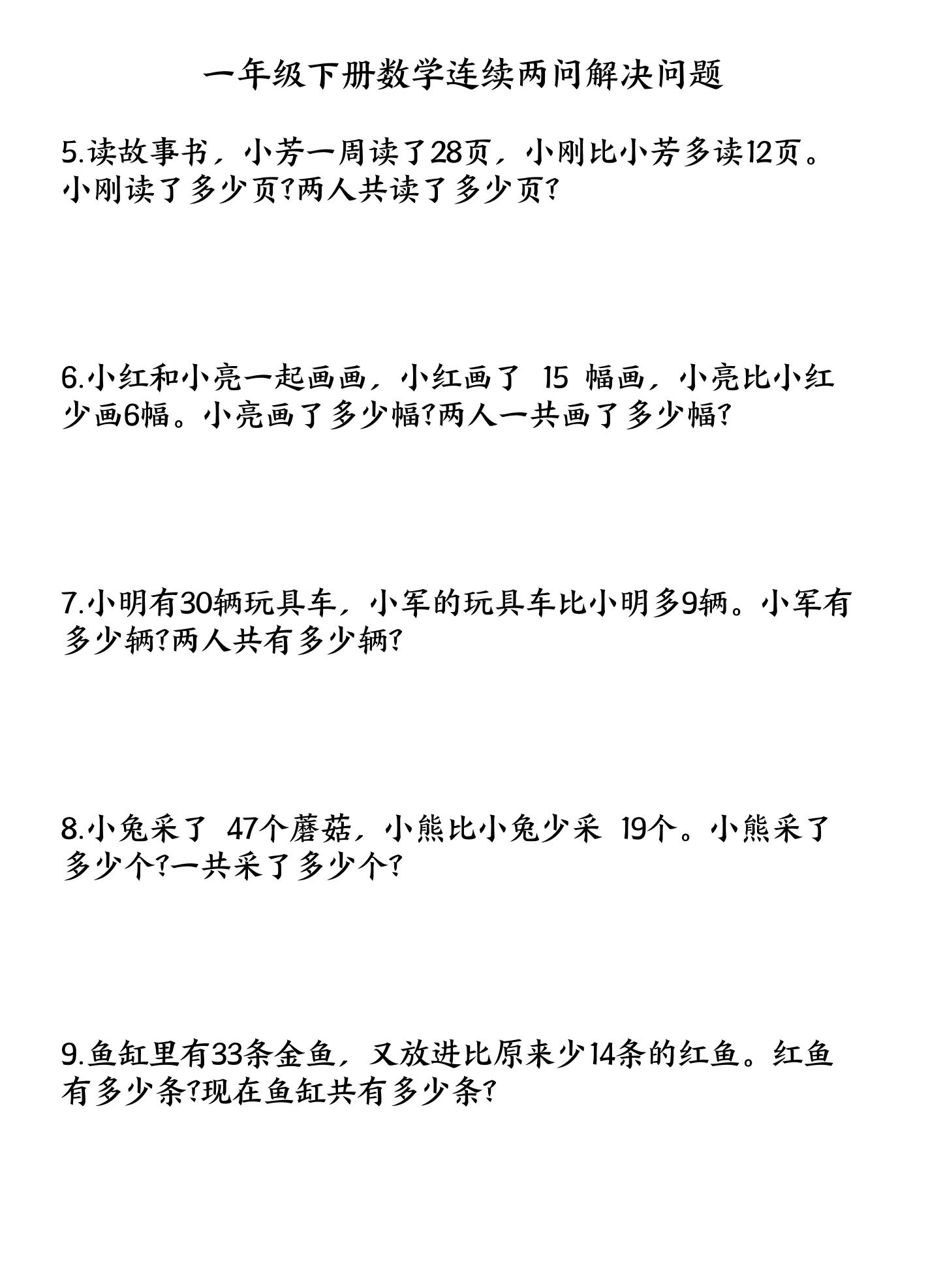 一下数学连续两问解决问题专项练习4页好创网-专注优质VIP网课 网络创业落地实操课程资源分享 – 每天更新_高质量项目输出好创网