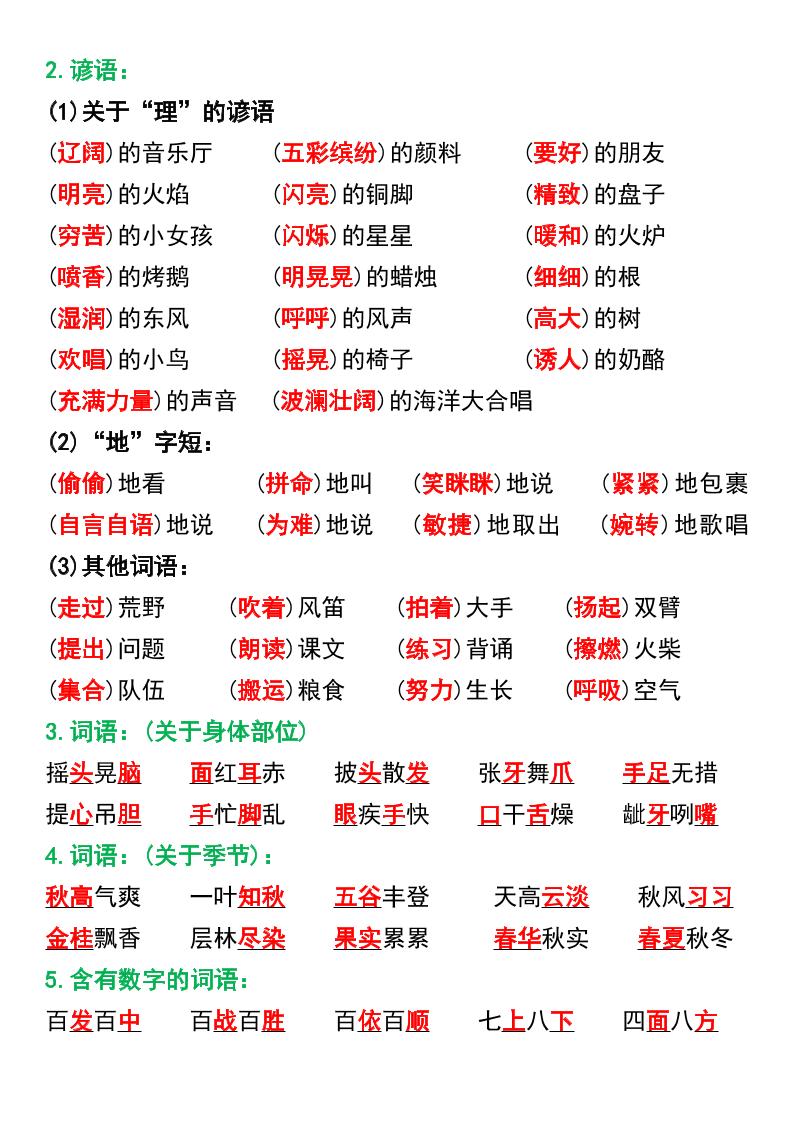 三年级上册语文期末复习高频考点汇总2好创网-专注优质VIP网课 网络创业落地实操课程资源分享 – 每天更新_高质量项目输出好创网