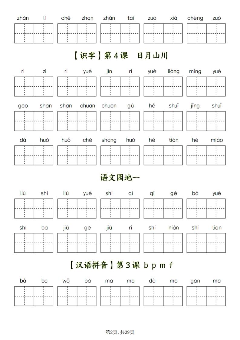 一年级上语文看拼音写词语好创网-专注优质VIP网课 网络创业落地实操课程资源分享 – 每天更新_高质量项目输出好创网