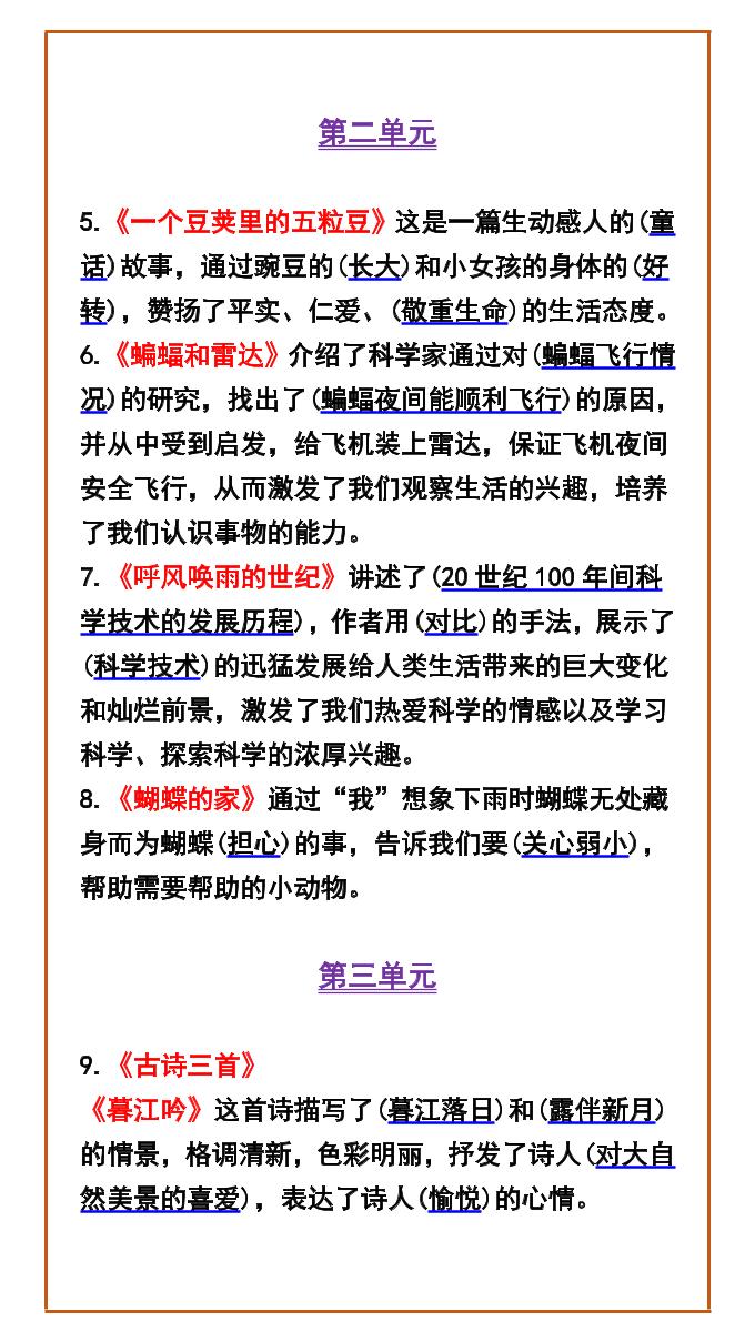 【2025秋新版】四年级语文上册每课中心思想汇总，开学必备！好创网-专注优质VIP网课 网络创业落地实操课程资源分享 – 每天更新_高质量项目输出好创网