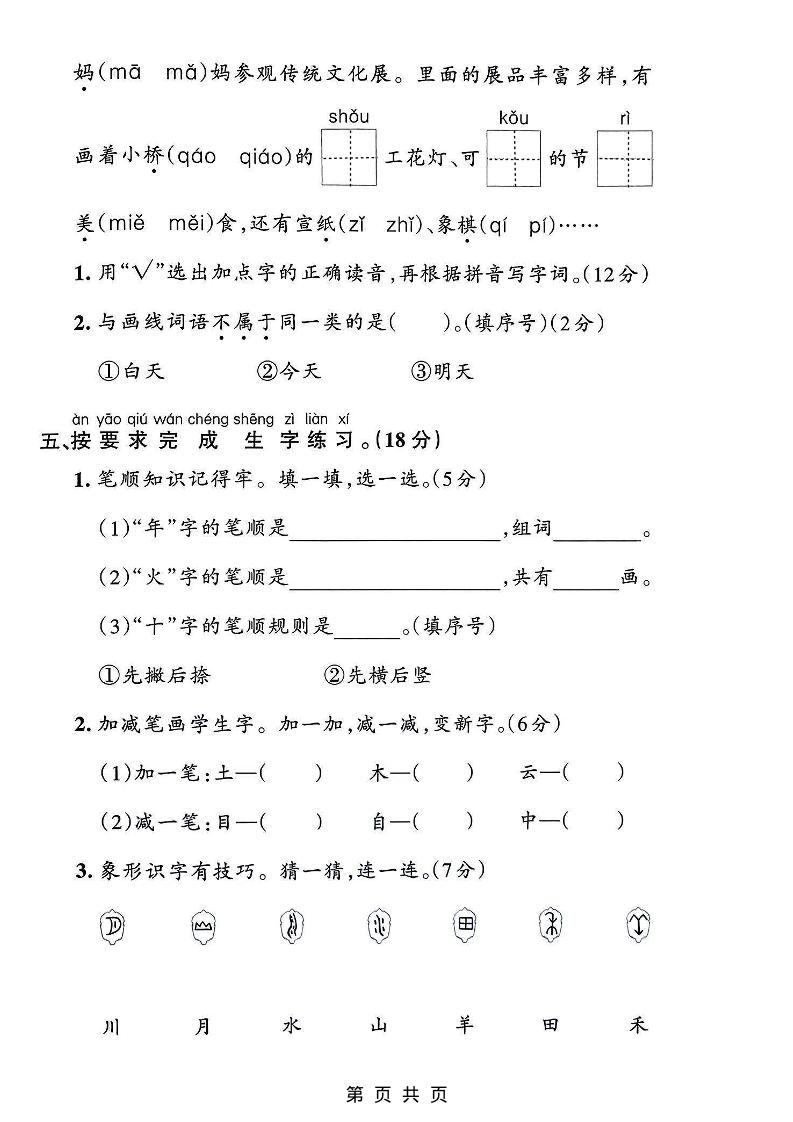 一年级上语文期中检测卷--森林大会好创网-专注优质VIP网课 网络创业落地实操课程资源分享 – 每天更新_高质量项目输出好创网