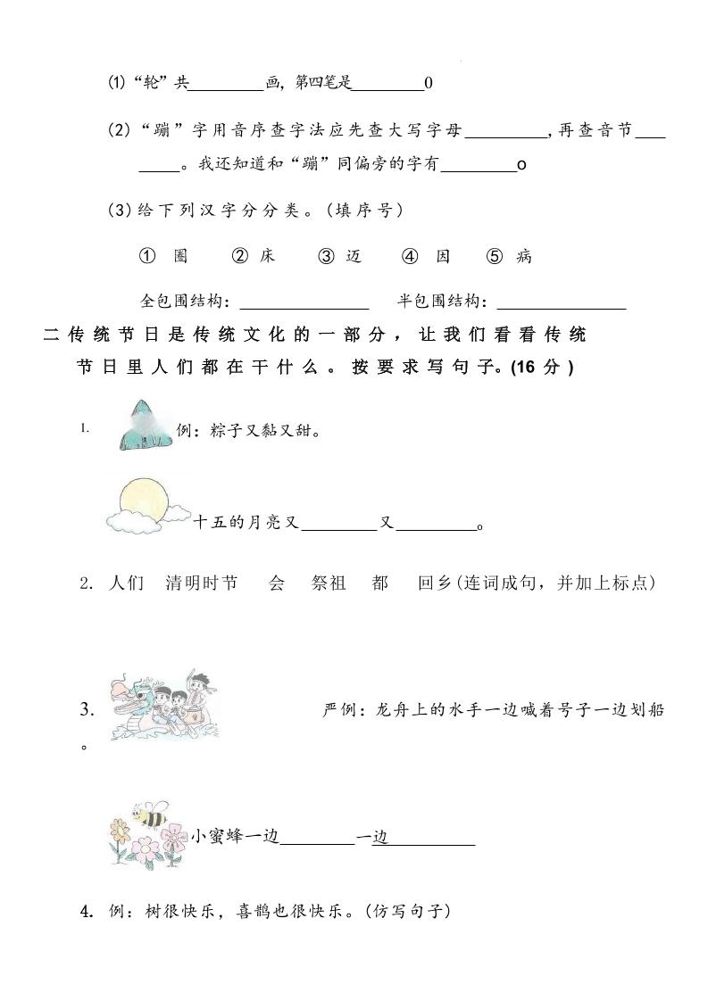 2025学年小学一年级语文下册期末综合测试卷好创网-专注优质VIP网课 网络创业落地实操课程资源分享 – 每天更新_高质量项目输出好创网