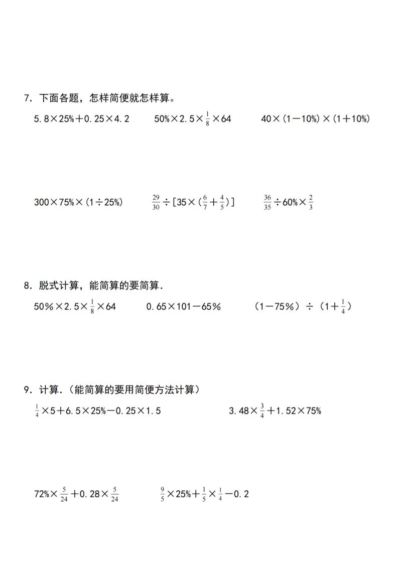 【人教】六下数学第二单元百分数专项(一)--计算题好创网-专注优质VIP网课 网络创业落地实操课程资源分享 – 每天更新_高质量项目输出好创网