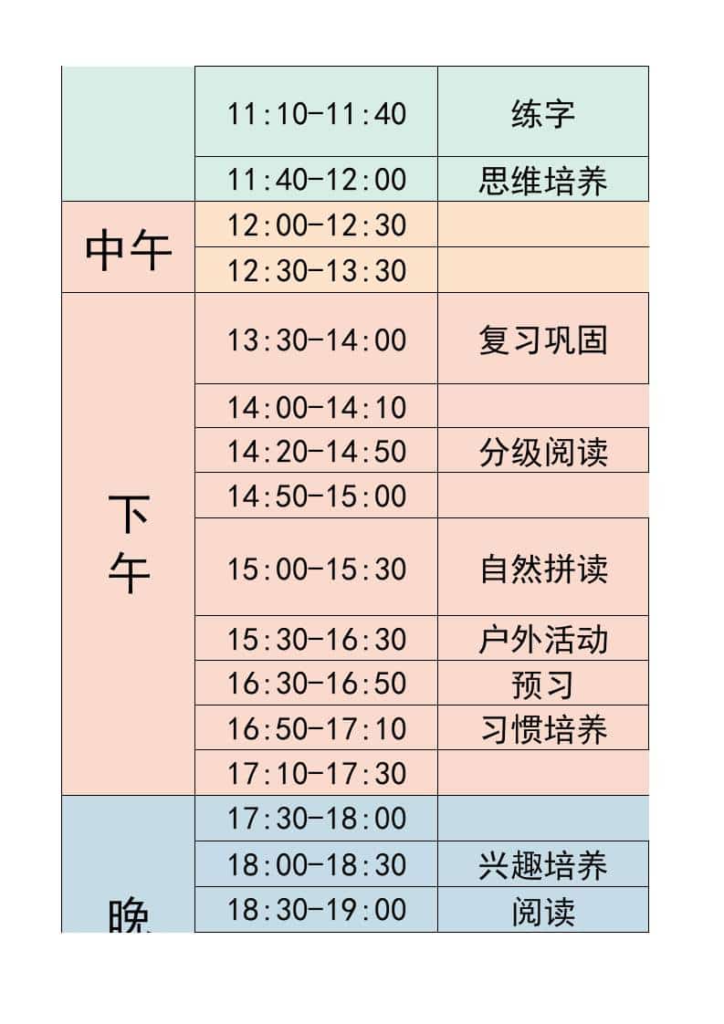 一年级-寒假衔接逆袭计划表-一上语文好创网-专注优质VIP网课 网络创业落地实操课程资源分享 – 每天更新_高质量项目输出好创网