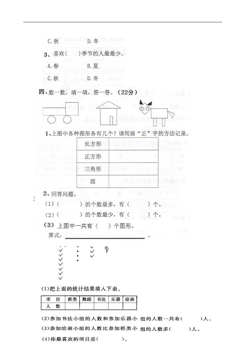 二下西师版数学第七单元测试卷-1好创网-专注优质VIP网课 网络创业落地实操课程资源分享 – 每天更新_高质量项目输出好创网