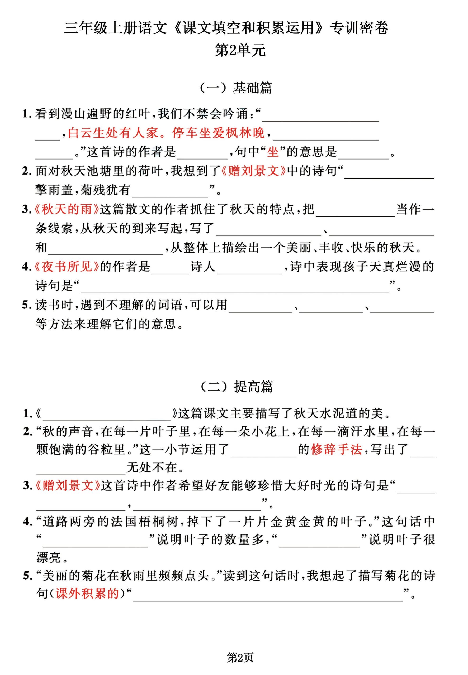 三年级上册语文《课文积累》专训密卷,按1-8单元归类逢考必出!好创网-专注优质VIP网课 网络创业落地实操课程资源分享 – 每天更新_高质量项目输出好创网