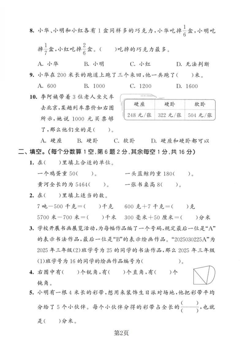 三年级上数学期末真题测试卷4《人教版》好创网-专注优质VIP网课 网络创业落地实操课程资源分享 – 每天更新_高质量项目输出好创网