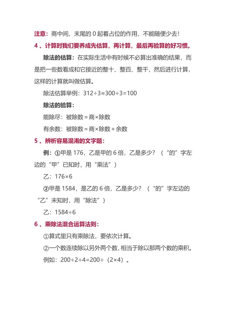 三下北师大数学汇总重点-1好创网-专注优质VIP网课 网络创业落地实操课程资源分享 – 每天更新_高质量项目输出好创网