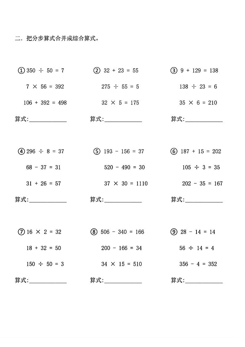 四年级下数学列式计算专项练习(4)好创网-专注优质VIP网课 网络创业落地实操课程资源分享 – 每天更新_高质量项目输出好创网