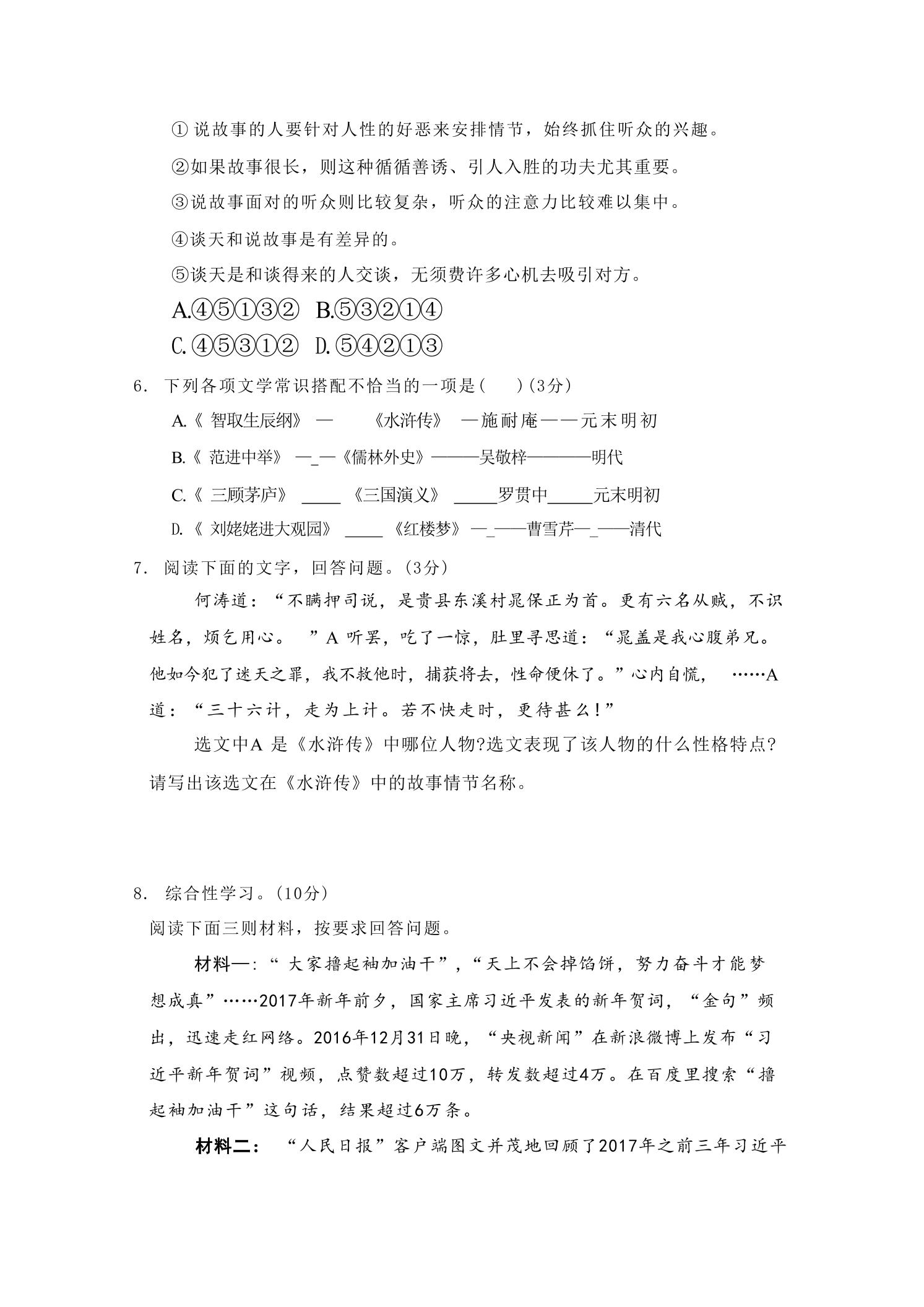 九年级上语文第六单元过关卷好创网-专注优质VIP网课 网络创业落地实操课程资源分享 – 每天更新_高质量项目输出好创网