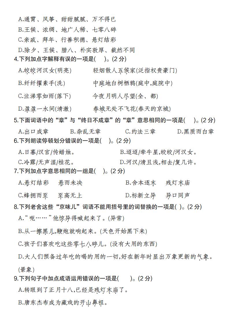 2025学年六年级下册第一单元情境自测卷语文试卷(二)好创网-专注优质VIP网课 网络创业落地实操课程资源分享 – 每天更新_高质量项目输出好创网