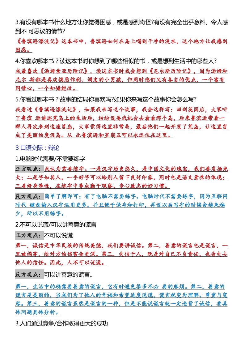 六年级下语文口语交际和小练笔及课内仿写好创网-专注优质VIP网课 网络创业落地实操课程资源分享 – 每天更新_高质量项目输出好创网
