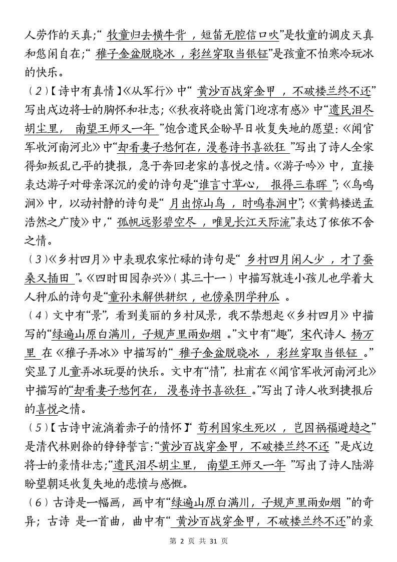 五下语文语文期末复习重点归纳好创网-专注优质VIP网课 网络创业落地实操课程资源分享 – 每天更新_高质量项目输出好创网