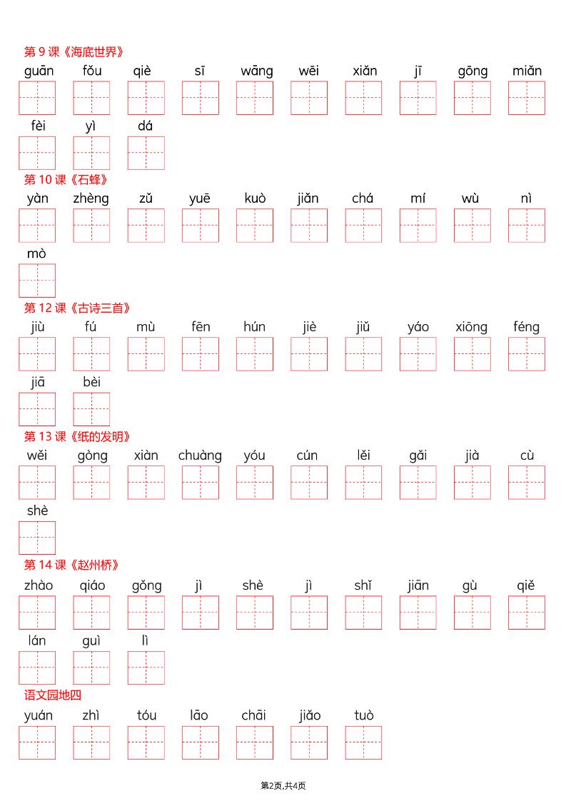26春三年级下册语文看拼音写词语—写字表好创网-专注优质VIP网课 网络创业落地实操课程资源分享 – 每天更新_高质量项目输出好创网