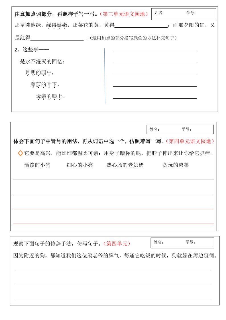 四年级下语文作文仿写全册通知小练笔汇总好创网-专注优质VIP网课 网络创业落地实操课程资源分享 – 每天更新_高质量项目输出好创网