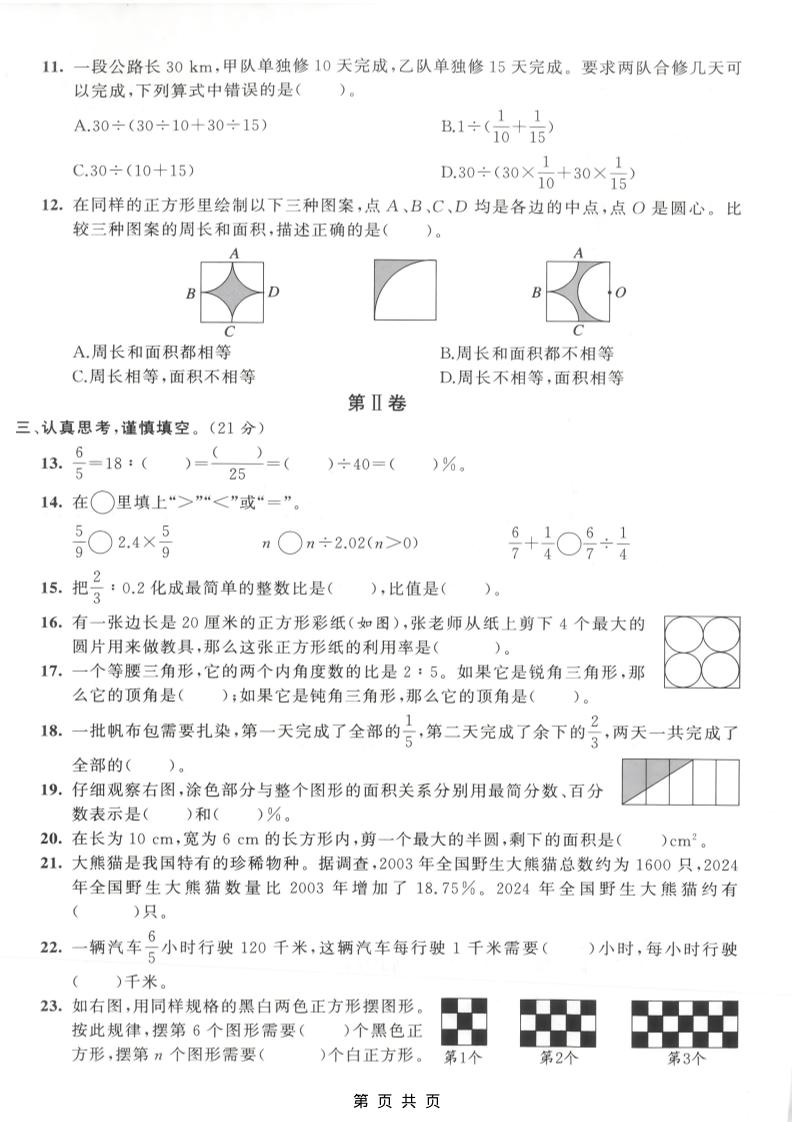 六年级上数学期末拔尖测试卷5《人教版》好创网-专注优质VIP网课 网络创业落地实操课程资源分享 – 每天更新_高质量项目输出好创网