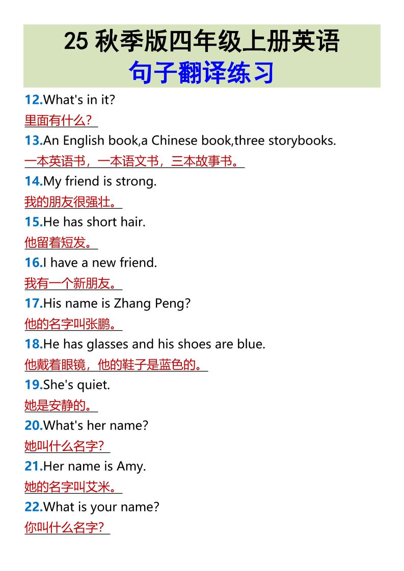 【2025秋新版】四年级上册英语•句子翻译练习好创网-专注优质VIP网课 网络创业落地实操课程资源分享 – 每天更新_高质量项目输出好创网