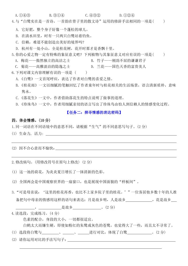 五上语文第一单元情景卷+答案7页好创网-专注优质VIP网课 网络创业落地实操课程资源分享 – 每天更新_高质量项目输出好创网