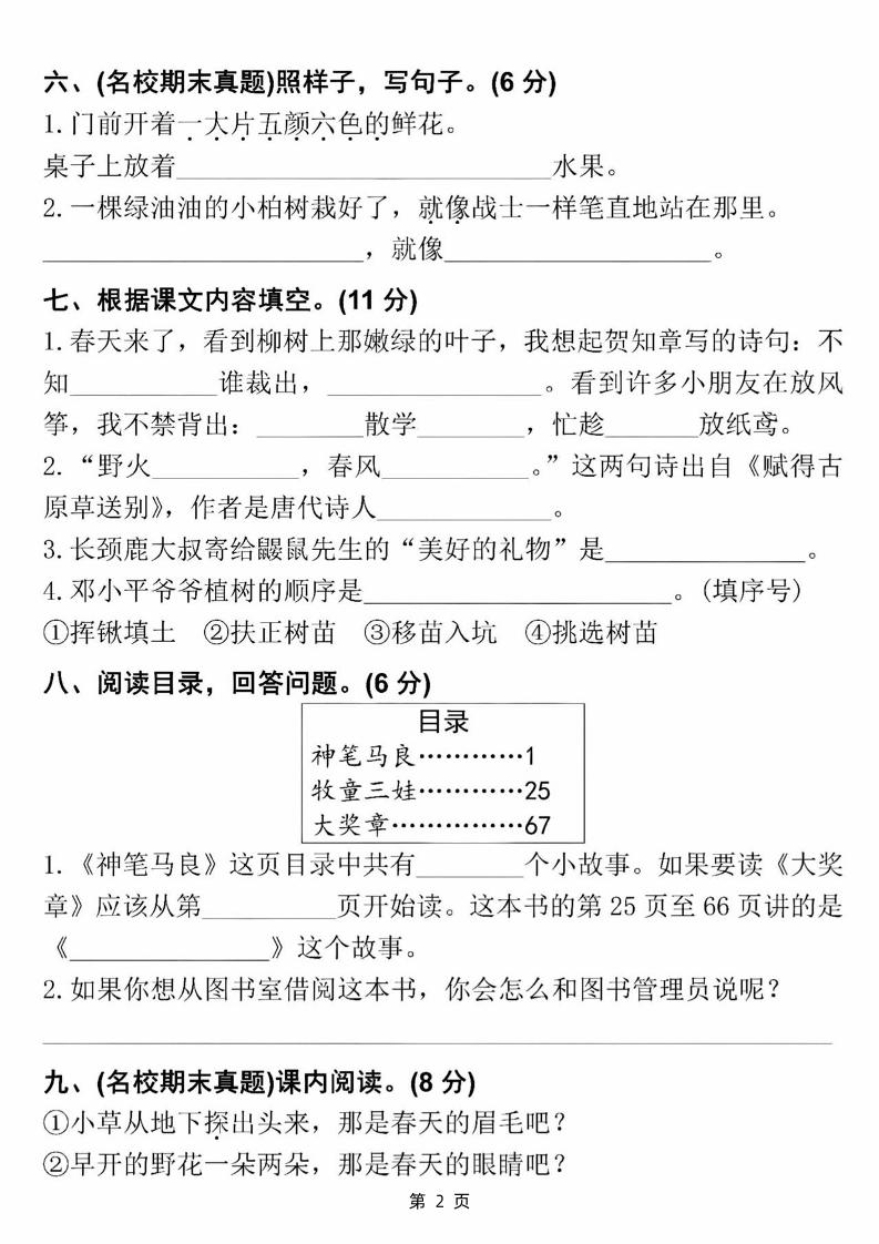 25学年二下语文第一单元拔尖测试卷（含答案5页）好创网-专注优质VIP网课 网络创业落地实操课程资源分享 – 每天更新_高质量项目输出好创网