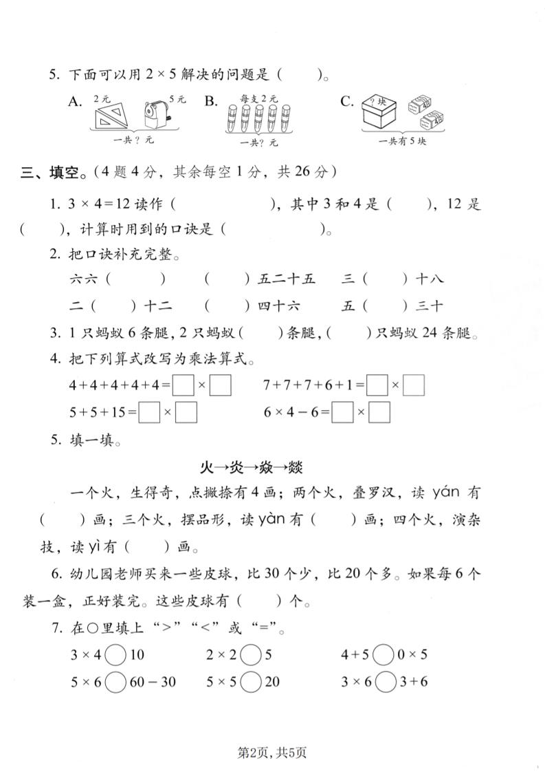 二年级上苏教版数学第一单元拔尖测试卷1好创网-专注优质VIP网课 网络创业落地实操课程资源分享 – 每天更新_高质量项目输出好创网