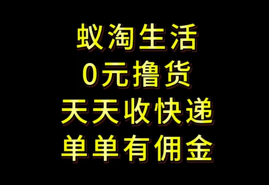 拼夕夕搬砖+快递回收,低门槛人人可做,实测月入1500+团队收益无上限【揭秘】好创网-专注优质VIP网课 网络创业落地实操课程资源分享 – 每天更新_高质量项目输出好创网