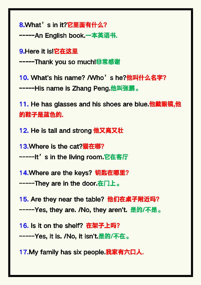 【2025秋新版】四年级英语上册《期末必考句型》归类！好创网-专注优质VIP网课 网络创业落地实操课程资源分享 – 每天更新_高质量项目输出好创网