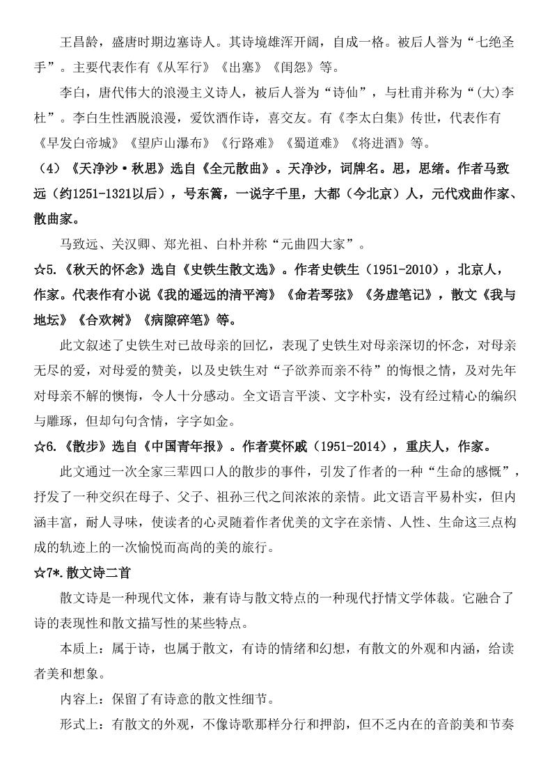 七年级上语文课内文学常识知识梳理好创网-专注优质VIP网课 网络创业落地实操课程资源分享 – 每天更新_高质量项目输出好创网