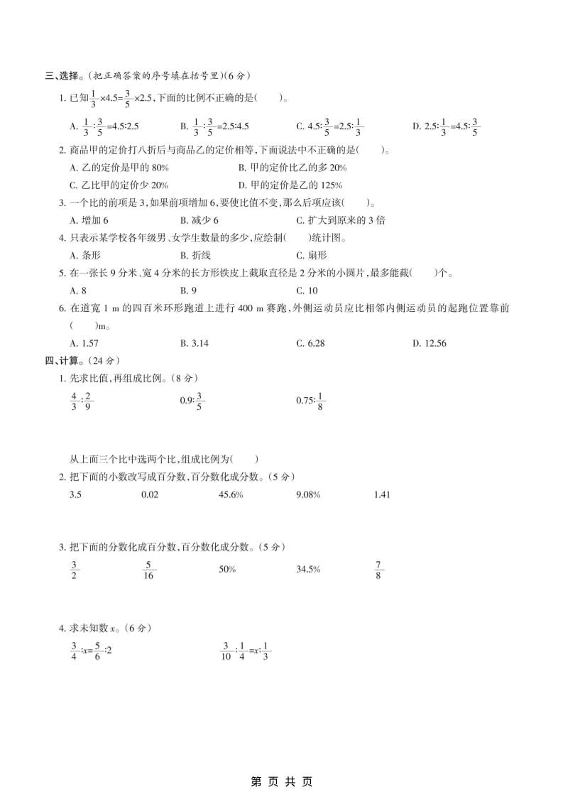 六上冀教版数学【期末测试卷7】好创网-专注优质VIP网课 网络创业落地实操课程资源分享 – 每天更新_高质量项目输出好创网