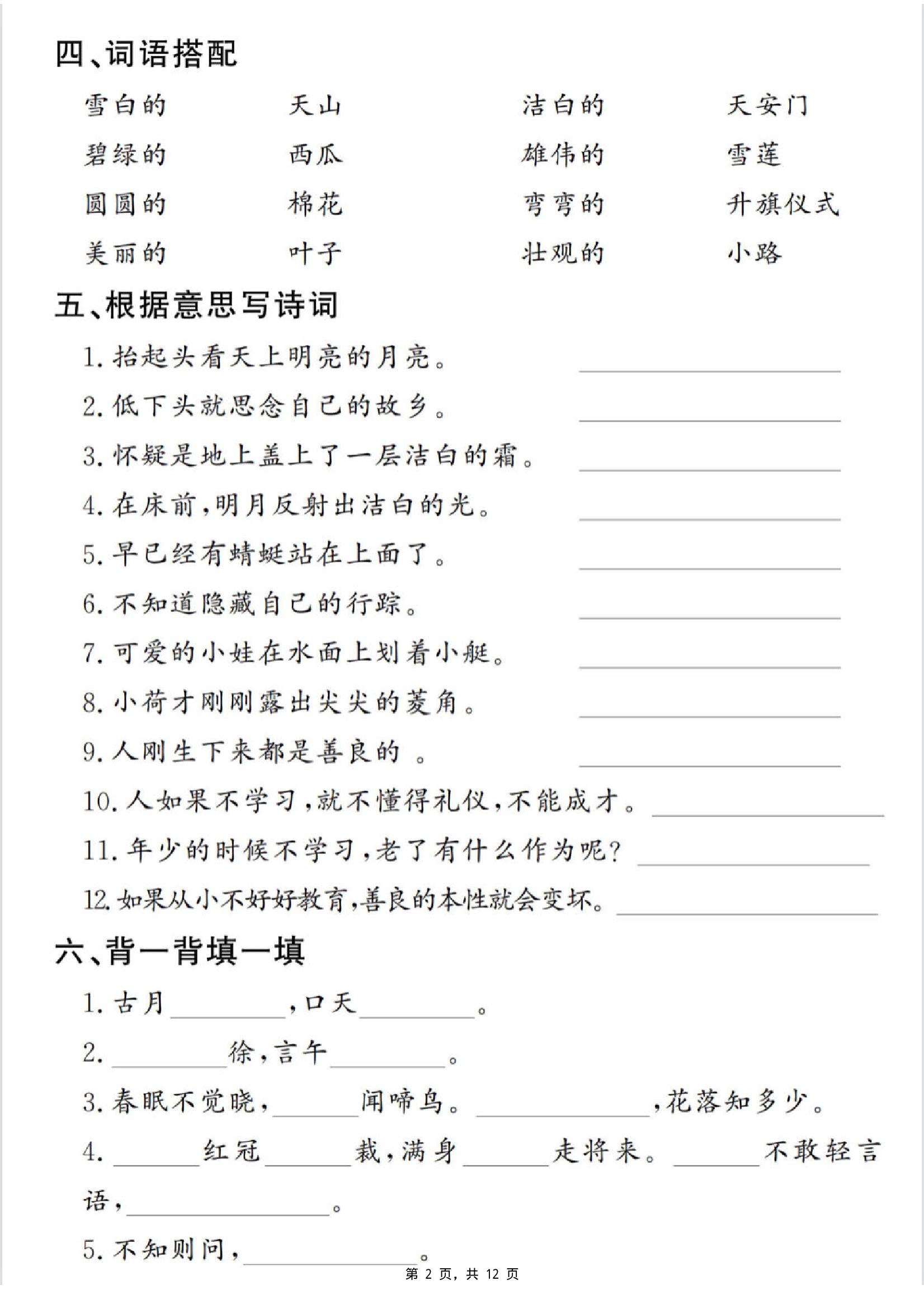 一下语文期末复习提纲（古诗词、词语、句子、积累运用）含答案12页好创网-专注优质VIP网课 网络创业落地实操课程资源分享 – 每天更新_高质量项目输出好创网